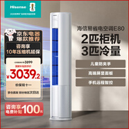海信（Hisense）大2匹 易省電E80  AI省電 速冷熱 國家補(bǔ)貼 新一級能效 京東自營 立式變頻柜機(jī)空調(diào)KFR-50LW/E80A1