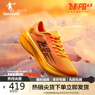 喬丹QIAODAN飛影PB4.0運(yùn)動(dòng)鞋女鞋專業(yè)馬拉松競(jìng)速全掌碳板跑鞋女
