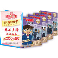 名偵探柯南警察學(xué)校正篇故事 警察故事 警校五人組（套裝全4冊）