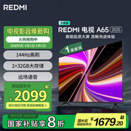 小米（MI）REDMI智能電視A65 65英寸 【銷(xiāo)量第一】144Hz高刷 2GB+32GB 一級能效 L65RB-RAE