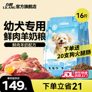 力狼（LILANG）狗糧幼犬糧 博美泰迪柯基金毛邊牧全犬種中小型犬通用型狗糧 【4-12月】幼犬專(zhuān)研糧8kg16斤