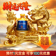 茅臺（MOUTAI）茅臺集團(tuán) 飛天祥龍 貴州老窖 甲辰龍年紀(jì)念 醬香型白酒 53度500ml