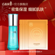 巧茜妮潤(rùn)蓮保濕乳液清爽保濕盈潤(rùn)呵護(hù)改善干燥粗糙缺水肌膚細(xì)膩女 多種膚質(zhì)敏感肌除外抗皺補(bǔ) 100ml面膜5片