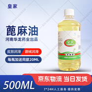 皇家 蓖麻油500ml 醫(yī)用蓖麻油 潤滑油 潤腸通便 500ml十瓶裝 500ml一瓶裝（贈20ml一支）
