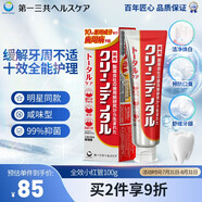 第一三共牙膏小紅管100g 日本原裝進(jìn)口去口臭去黃去牙結石去牙漬抑菌護齦