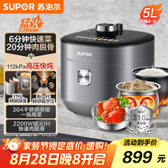 蘇泊爾（SUPOR）【國家補貼】IH鮮呼吸猛火電壓力鍋5L智能預約112kPa電飯煲高壓鍋4-6人家用 316L球釜SY-50HC8015Q