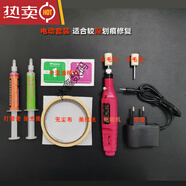 手機(jī)屏幕劃痕修復(fù)液膏蘋果華為玻璃鏡面后蓋打磨手表表盤翻新神器 電動(dòng)套裝(一套膠修復(fù)深痕)