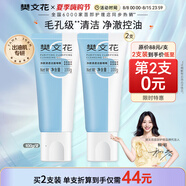 樊文花（fawa）3號凈顏清透潔面啫喱清潔毛孔油皮洗面奶七夕情人節(jié)禮物 100g*2支