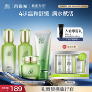 百雀羚（PECHOIN）護膚套裝水清漾4件套潔面水乳霜補水保濕舒緩品質(zhì)國貨中秋送禮