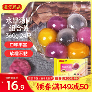 灣仔碼頭水晶湯圓組合裝360g24只(黑芝麻/紫薯/花生)元宵早餐點(diǎn)心速凍食品