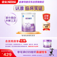 雀巢（Nestle）超啟能恩嬰幼兒乳蛋白部分水解配方奶粉1段0-12個(gè)月適用800克 