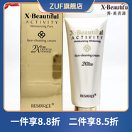 秀美資源（X·Beautiful Resources）【官方店】活能保濕皙顏精華水活能滋潤煥膚保濕乳雙 活能皙顏潔面膏110g