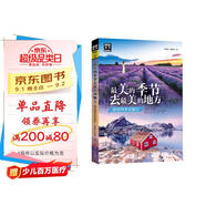 圖說天下  國家地理  最美的季節(jié)去最美的地方 : 追著四季去旅行