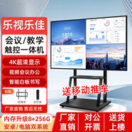 樂視樂佳會議機(jī)教學(xué)平板一體機(jī)多媒體投屏智能電子白板4K觸摸屏電視廣告機(jī) 100英寸 觸摸屏送推車適合25-30人 雙系統(tǒng)【安卓+電腦】i7/8+256G
