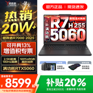 聯(lián)想拯救者R7000P/R7000 2025補貼 電競游戲筆記本電腦y RTX5070可選 9000系機型同款顯卡 標壓銳龍 八核R7 16G 1TB 5060升級｜R7000 高刷高色域｜專業(yè)電競屏