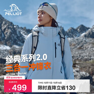 伯希和（Pelliot）[山野經(jīng)典2.0]沖鋒衣男女三合一外套夾克12340106冰島藍(lán)XL