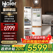 海爾（Haier）【重磅新品】全嵌入式冰箱隱藏內(nèi)嵌式十字對(duì)開超薄雙開門鑲嵌櫥柜定制電冰箱超薄256單臺(tái)全嵌雙門 【新品】單臺(tái)雙門