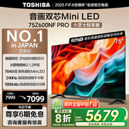 東芝電視小芝士75Z600NF PRO 75英寸 音畫雙芯Mini LED 火箭炮音響 144Hz 4K 以舊換新家電國家補貼