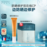 美帕隱形修護(hù)防曬霜50ml 免卸妝三合一輕薄清爽不油膩淡斑美白