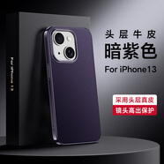 京亦殼 適用蘋(píng)果13ProMax手機殼真皮防摔iPhone13Pro保護套13電鍍牛皮膚感全包輕奢時(shí)尚男女款保護殼 蘋(píng)果13【暗紫色】膚感真皮