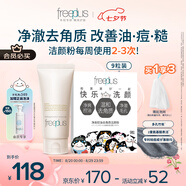 芙麗芳絲洗面奶氨基酸潔面乳控油祛痘80g+控油去角質(zhì)潔顏粉9粒
