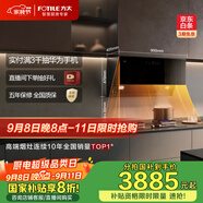 方太吸油煙機灶具套裝側吸變頻煙灶套裝24巡航風量5.2kW*猛火灶JCD16T+02-TH27B天然氣【套裝商品】