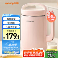 九陽（Joyoung）豆?jié){機1.2L破壁免濾 可預約家用多功能3-4人食全自動破壁榨汁機料理機D2190