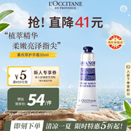 歐舒丹薰衣草護(hù)手霜30ml輕薄觸感沁爽潤澤禮便攜法國原裝進(jìn)口禮物