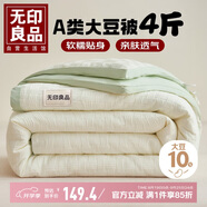 無(wú)印良品立體被子A類(lèi)10%大豆纖維四季被空調(diào)被夏被 4斤200*230cm 【淺綠】