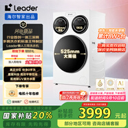統(tǒng)帥（Leader）海爾智家懶人三筒洗衣機(jī)全自動(dòng) 內(nèi)衣褲分區(qū)洗 12.5公斤 XQGL125-MBLDE697WU1三桶 國(guó)家補(bǔ)貼 許愿
