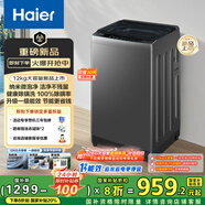 海爾（Haier）全自動(dòng)波輪洗衣機12公斤大容量家用【XQB120-Z10D0】家電國家補貼20% 除菌螨一級能效換新租房宿舍