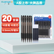廣博(GuangBo)0.5mm黑色中性筆 學生全針管水筆(10筆+10芯)學習辦公會議黑色簽字筆 ZX9518D