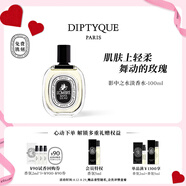 蒂普提克（Diptyque）淡香水系列香氛50ml/100ml（含會(huì)員定制服務(wù)） 七夕情人節(jié)禮物 影中之水淡香水100ml