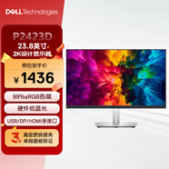戴爾（DELL）23.8英寸 2K顯示器 IPS 硬件級防藍光 旋轉升降支架 微邊框 接口豐富 電腦顯示器 P2423D