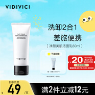 VIDIVICI女神潔面蠶絲泡沫潔面乳清潔溫和潔面60ml旅行裝七夕情人節(jié)禮物