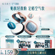 花西子空氣散粉定妝蜜粉01膚若雪8.5g 控油提亮持妝修容補妝 生日禮物女