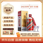 茅臺(tái) 飛天 醬香型白酒 53度 500ml 單瓶裝 24/25隨機(jī)【名酒鑒真】