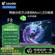 統帥海爾包安裝版【伸縮掛架送裝一體】海爾Ieader智家出品L65F865英寸504分區MiniLED電視+安裝含掛架