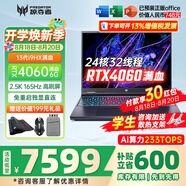 宏碁（acer）宏基掠奪者擎Neo暗影騎士擎5/6Pro戰斧高性能設計4060學(xué)生高端吃雞游戲本電競本筆記本電腦 擎Neo 13900HX4060 6G/165HZ 進(jìn)階版 16G 1T固態(tài) 官方標配