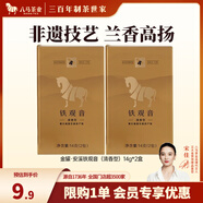 八馬茶業(yè) 福建安溪鐵觀音 清香型 烏龍茶 茶葉自己喝 禮罐裝 【清香型】品鑒裝14g*2盒