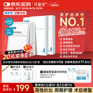 可復美醫用透明質(zhì)酸鈉修復貼橢圓型（25g*5片/盒*2盒）