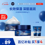 妮維雅（NIVEA）男士【王子奇同款】補水保濕水活暢透深潤霜50g*2清爽潤膚面霜