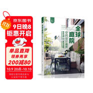 全球庭院空間設計鑒賞（庭要素） 剖析全球51座庭院，設計圖+實(shí)景圖，庭院設計師愛(ài)好者靈感源泉