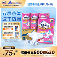 包大人（Dr.P）紙尿褲超值干爽L44片（腰圍：80-130cm）老年人產(chǎn)婦尿不濕