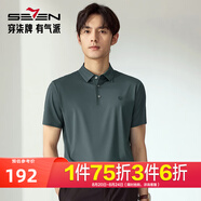 柒牌男裝無(wú)縫工藝短袖POLO衫男2025夏季新款商務(wù)休閑錦高彈翻領(lǐng)T恤 深綠 【無(wú)縫工藝】 S 165/84A