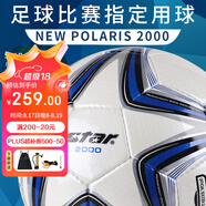 世達(dá)（star）足球2000成人標(biāo)準(zhǔn)5號(hào)職業(yè)比賽訓(xùn)練用球體考中考手縫耐磨SB225P