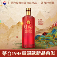茅臺（MOUTAI）1935（高端）53度 500ml 單瓶