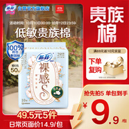 蘇菲裸感S貴族棉純棉日夜用衛(wèi)生巾29cm10片 透氣低敏姨媽巾京東自營(yíng)