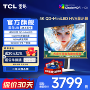 TCLU8 31.5英寸4K電競顯示器 165Hz HDR1400 1ms響應(yīng) QD-MiniLED 電腦辦公游戲顯示屏 政府國家補(bǔ)貼 雷鳥U8/31.5英寸/4K165Hz