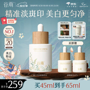 谷雨第三代淡斑瓶美白精華45ml 淡化痘印補水保濕提亮化妝品生日禮物